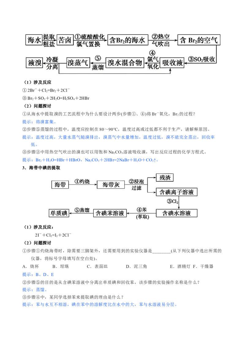 《3-19海水资源的综合利用（教师版）_高考一二三轮复习_化学_2026年-化学高考专项复习_22026年高考化学培优微突破讲义（全国通用）》第2页预览