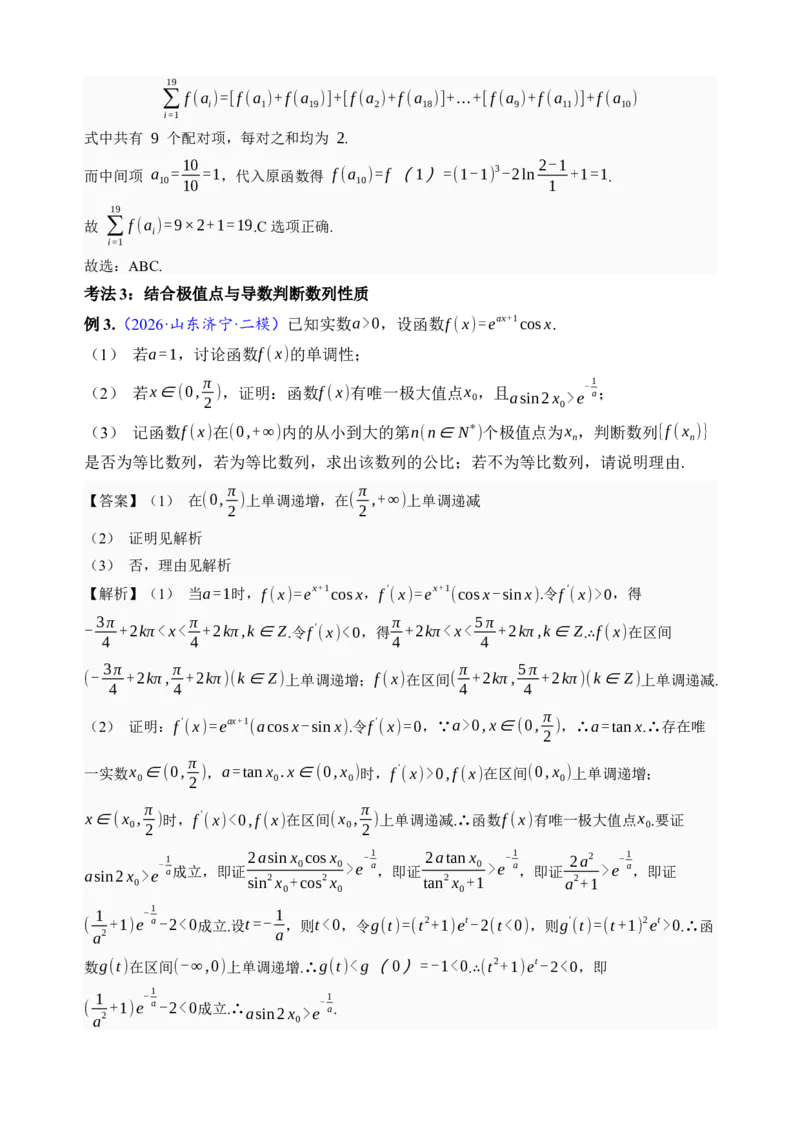 《第18讲函数的综合应用·讲义（全国I卷地区通用）（解析卷）_高考一二三轮复习_数学_2027年高考数学一轮更新中_32027年高考数学一轮复习考点考法通关训练（全国I卷）》第5页预览