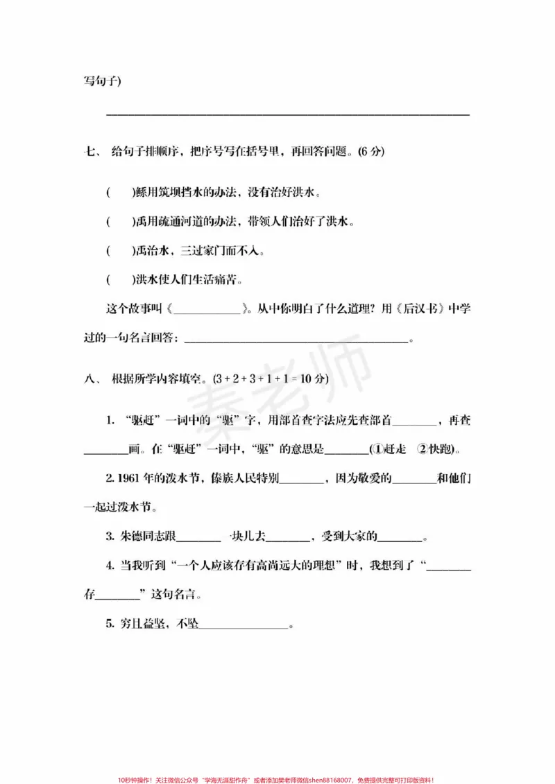 《二年级上册语文第六单元测试。#二年级语文#期末考试#必考考点#必考题易错题#学习资料@qunju888.com小助手@qunju888.com创作者中心@qunju888.com热点宝》第3页预览
