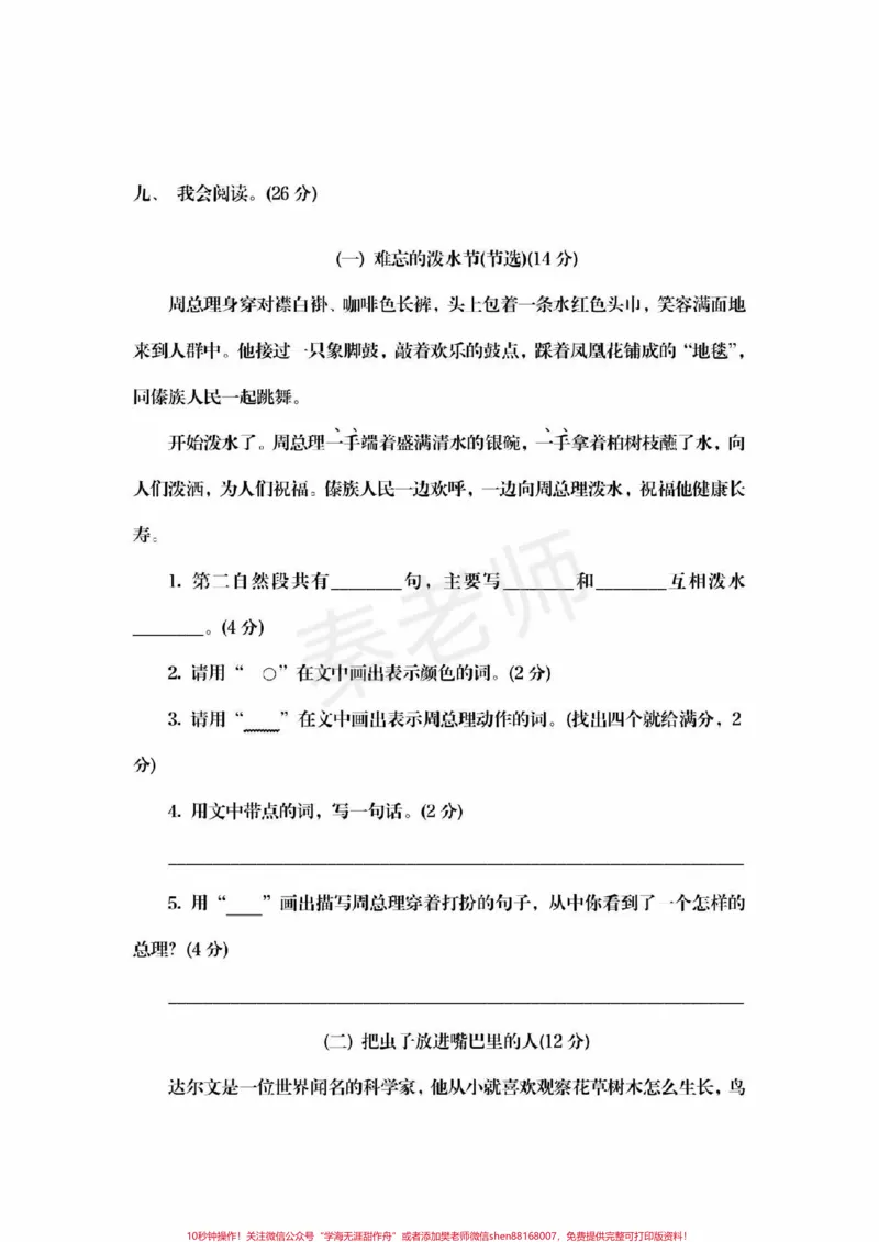 《二年级上册语文第六单元测试。#二年级语文#期末考试#必考考点#必考题易错题#学习资料@qunju888.com小助手@qunju888.com创作者中心@qunju888.com热点宝》第4页预览