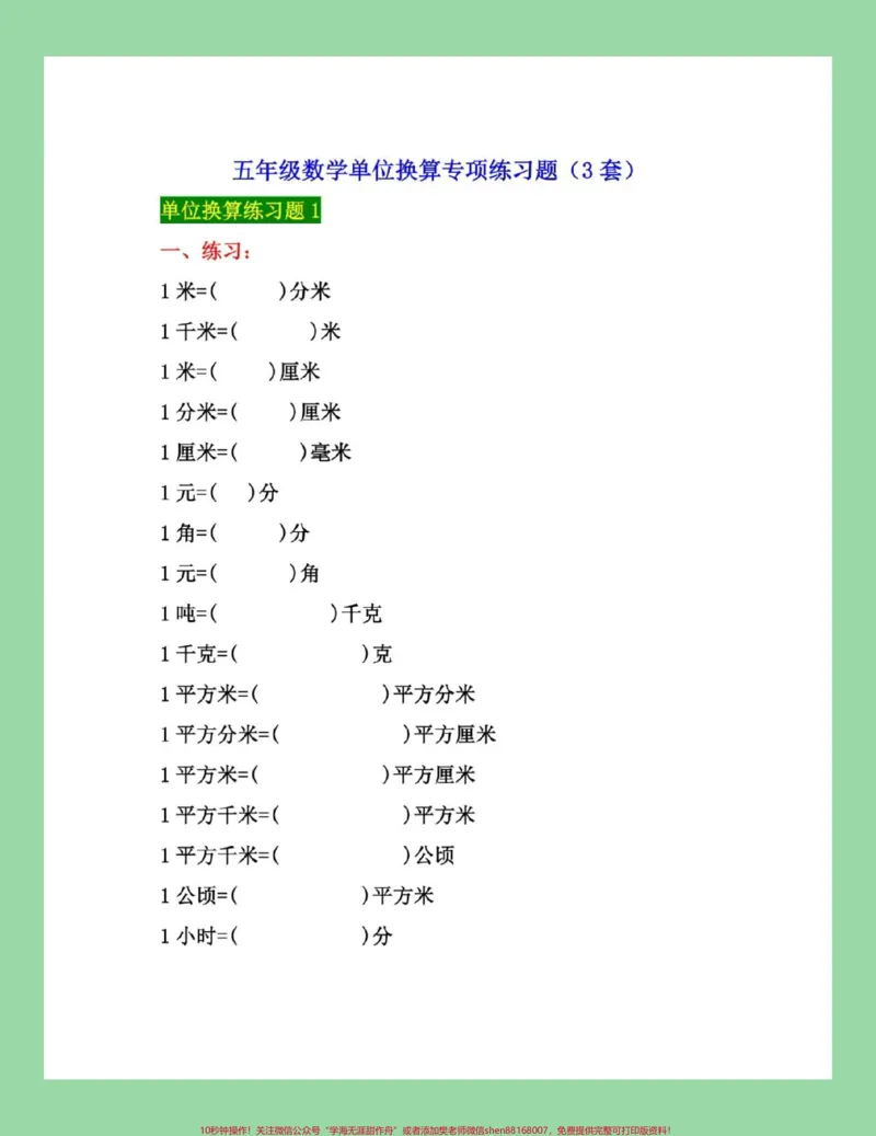 《#每天学习一点点#五年级数学#易错题_最新小学1-9年级各科+幼升小+综合类学习资源汇总包_价值20万元！最新小学1-9年级各科+幼升小+综合类学习资源汇总包》第2页预览