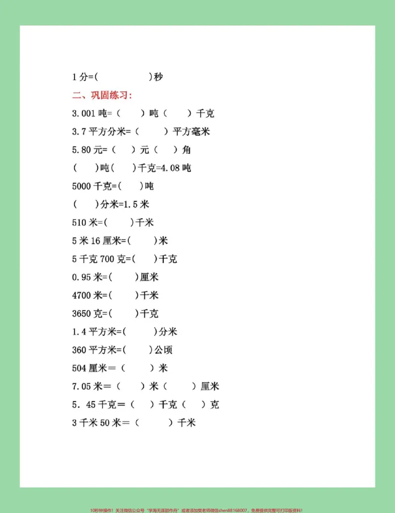 《#每天学习一点点#五年级数学#易错题_最新小学1-9年级各科+幼升小+综合类学习资源汇总包_价值20万元！最新小学1-9年级各科+幼升小+综合类学习资源汇总包》第3页预览