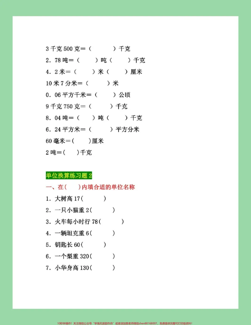 《#每天学习一点点#五年级数学#易错题_最新小学1-9年级各科+幼升小+综合类学习资源汇总包_价值20万元！最新小学1-9年级各科+幼升小+综合类学习资源汇总包》第4页预览