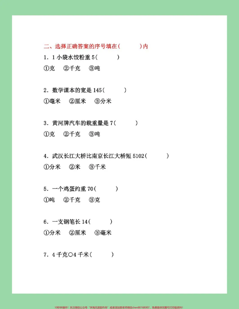 《#每天学习一点点#五年级数学#易错题_最新小学1-9年级各科+幼升小+综合类学习资源汇总包_价值20万元！最新小学1-9年级各科+幼升小+综合类学习资源汇总包》第5页预览