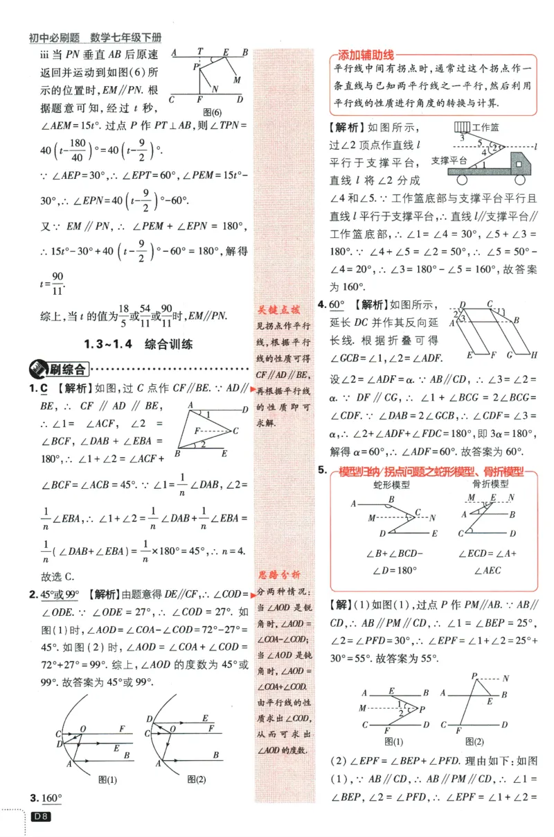 《2024版《初中必刷题》数学7下（浙教版）-答案及深度解析_初中全科知识点总结和试卷_赠送习题试卷_初中3年学习辅助资料_2、2025初中必刷题合集_初中必刷题23+24+25上册_25初中必刷》第10页预览