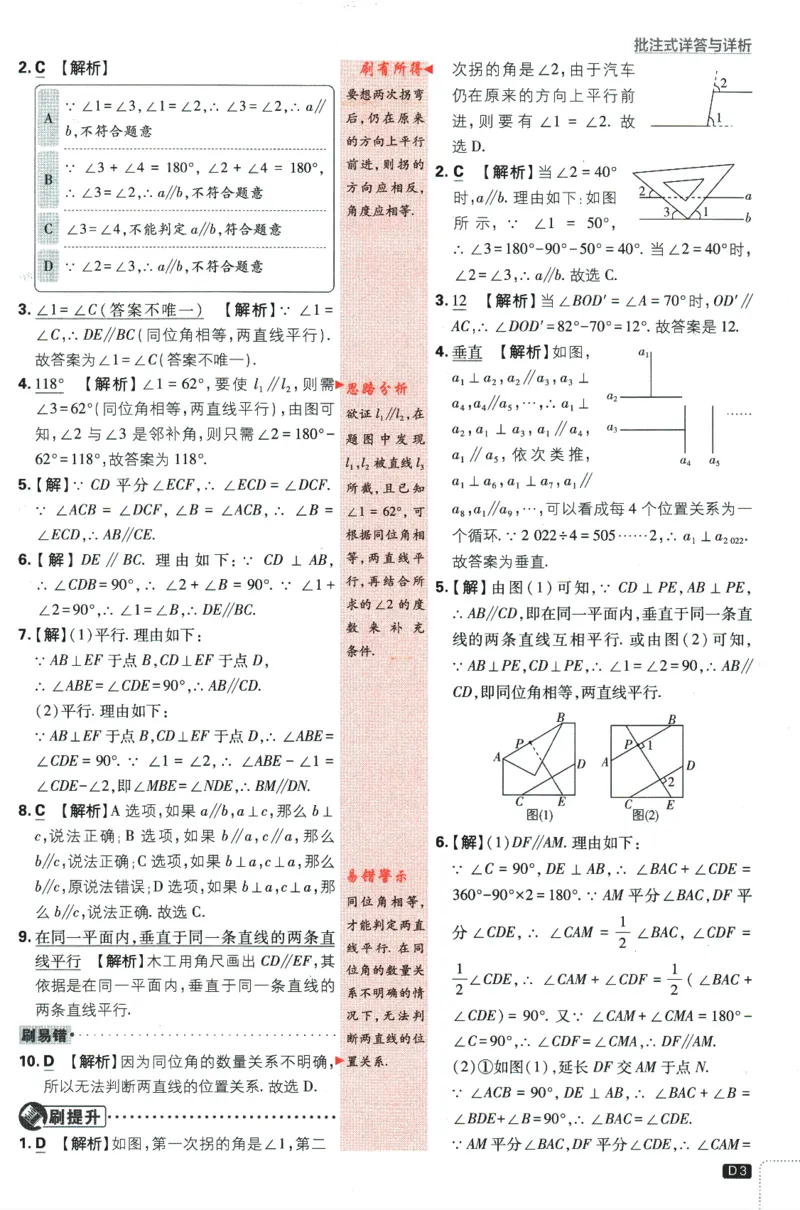 《2024版《初中必刷题》数学7下（浙教版）-答案及深度解析_初中全科知识点总结和试卷_赠送习题试卷_初中3年学习辅助资料_2、2025初中必刷题合集_初中必刷题23+24+25上册_25初中必刷》第5页预览