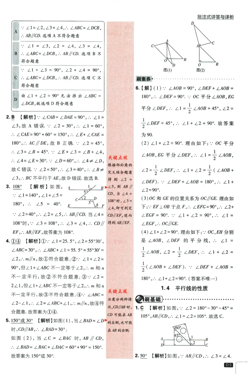 《2024版《初中必刷题》数学7下（浙教版）-答案及深度解析_初中全科知识点总结和试卷_赠送习题试卷_初中3年学习辅助资料_2、2025初中必刷题合集_初中必刷题23+24+25上册_25初中必刷》第7页预览