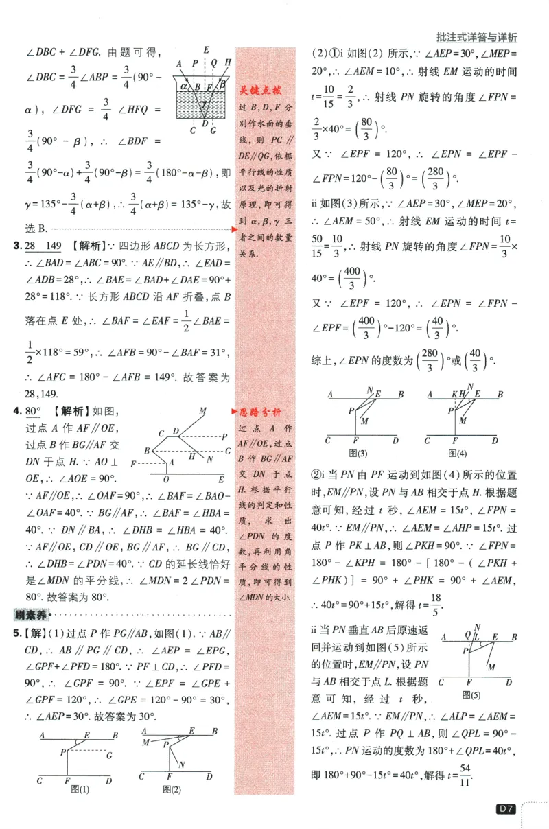 《2024版《初中必刷题》数学7下（浙教版）-答案及深度解析_初中全科知识点总结和试卷_赠送习题试卷_初中3年学习辅助资料_2、2025初中必刷题合集_初中必刷题23+24+25上册_25初中必刷》第9页预览
