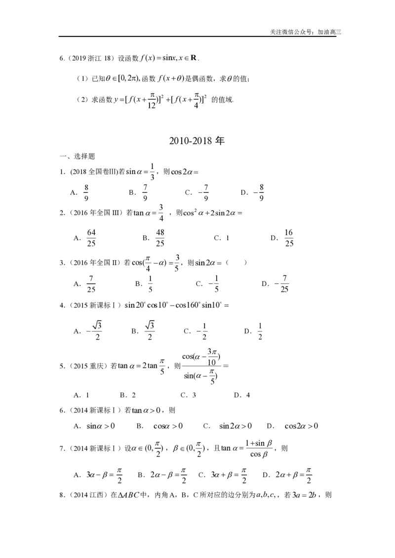 《三角函数的概念、诱导公式与三角恒等变换_初高中资料库_高中资料库（转存避免链接过期失效）_高中数学》第2页预览