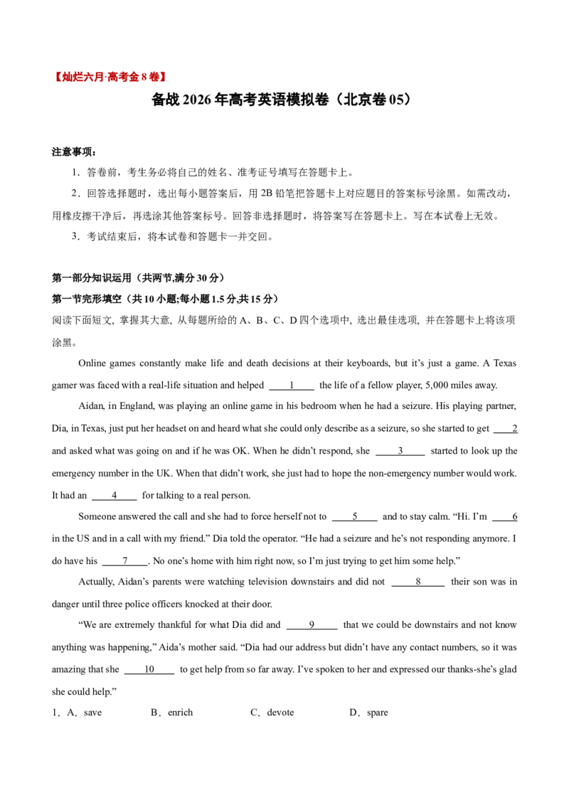 《卷05-高考英语模拟卷（北京卷）（考试版A4）_高考一二三轮复习_英语_2026年-英语高考专项复习_132026年高考英语金8卷模拟卷_北京卷_卷05-高考英语模拟卷（北京专用）》第1页预览