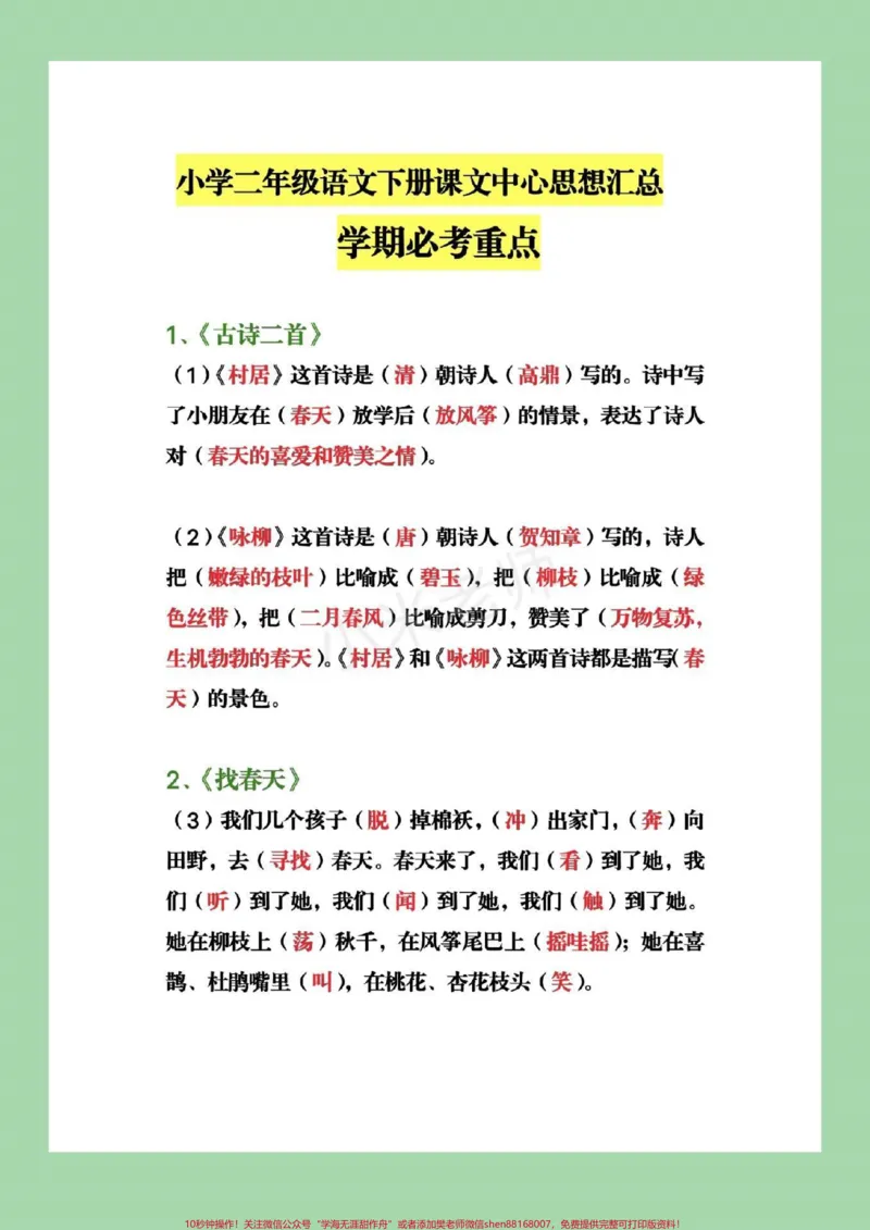 《#家长收藏孩子受益#二年级下册语文》第2页预览