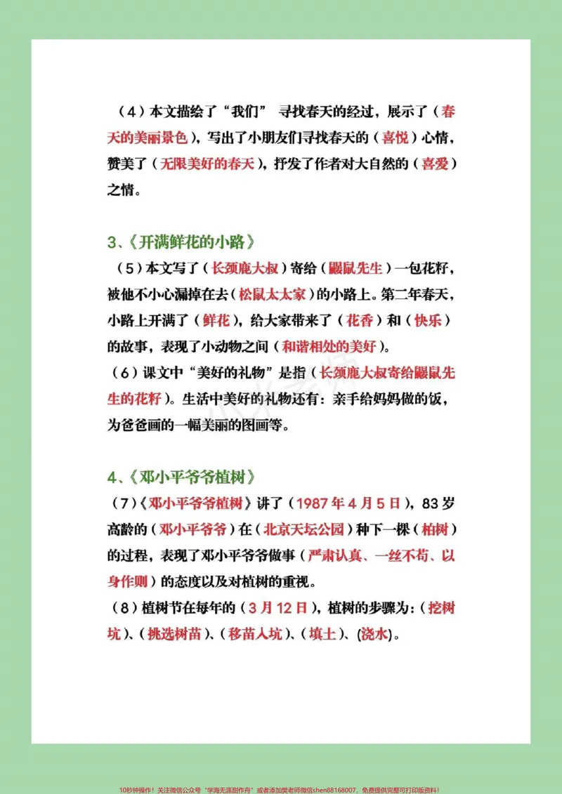 《#家长收藏孩子受益#二年级下册语文》第3页预览