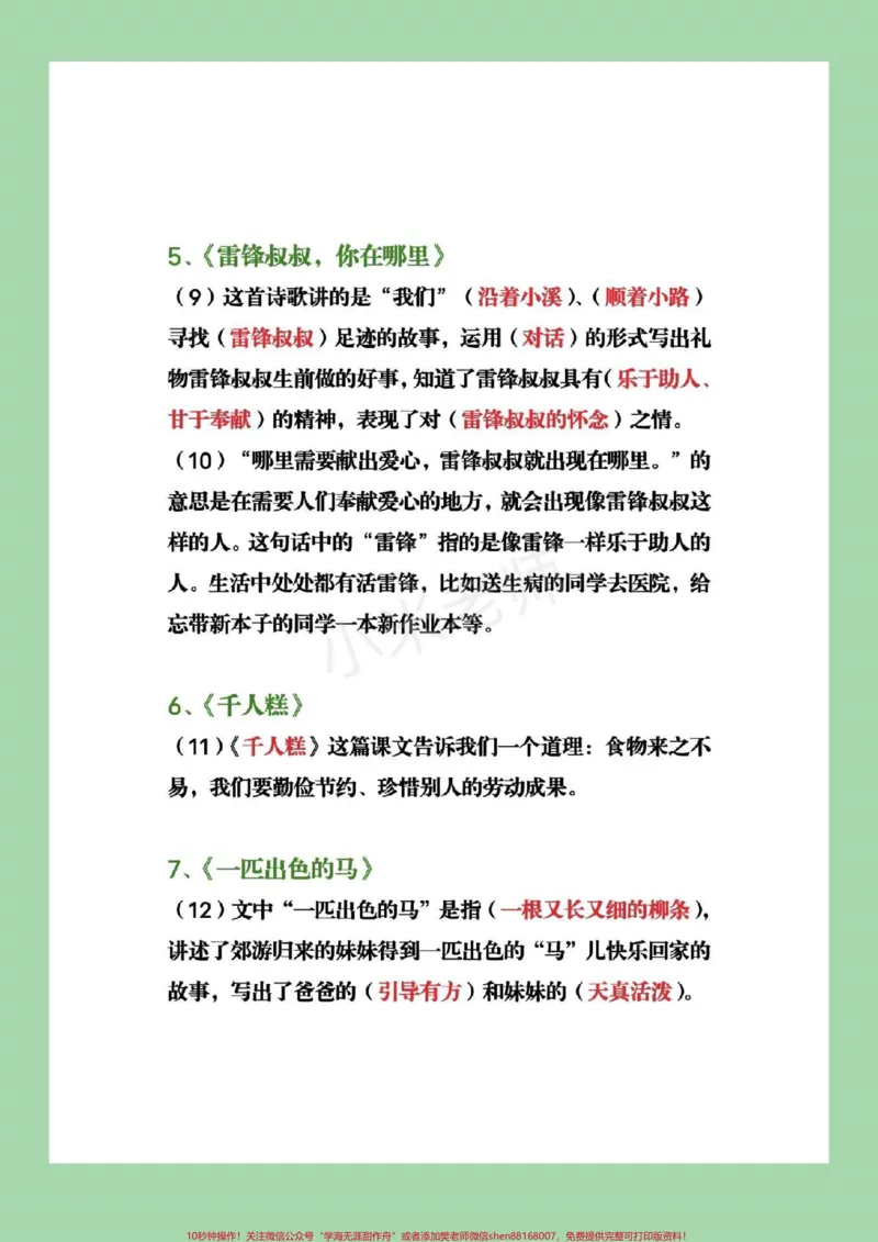 《#家长收藏孩子受益#二年级下册语文》第4页预览