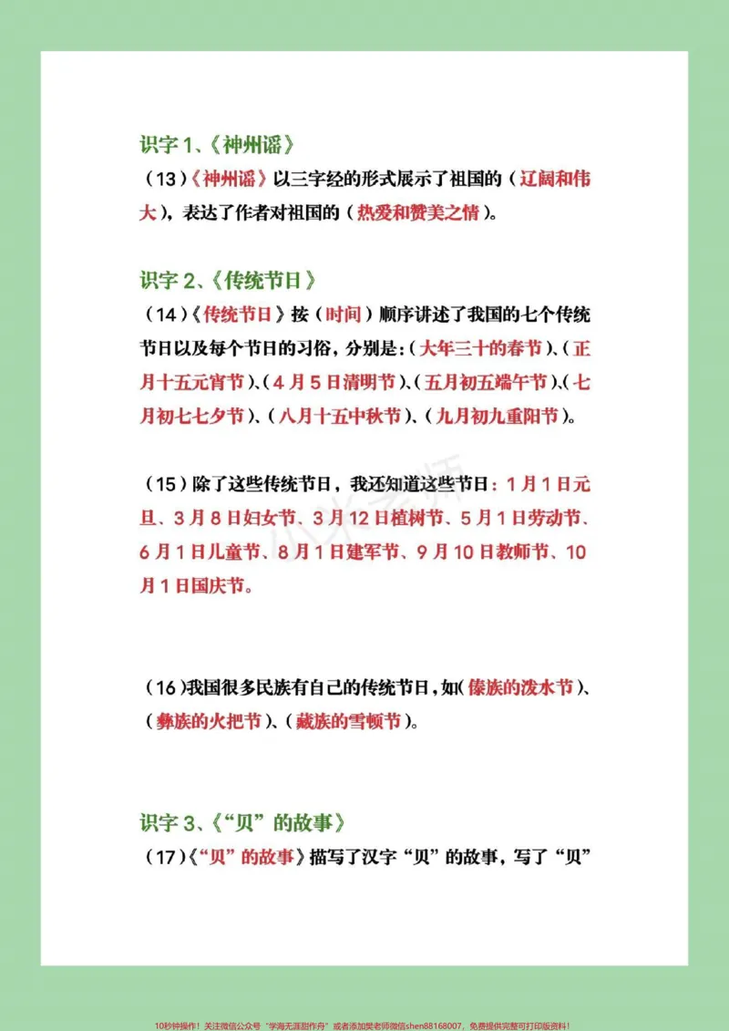 《#家长收藏孩子受益#二年级下册语文》第5页预览