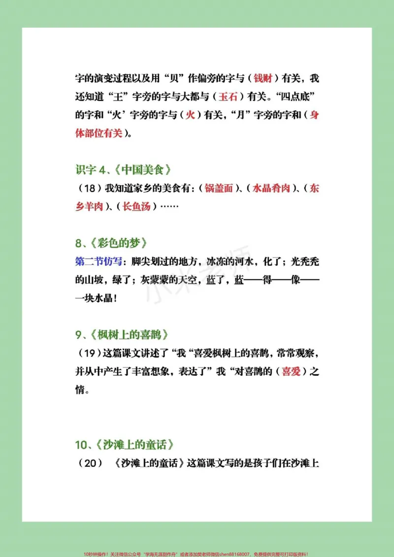 《#家长收藏孩子受益#二年级下册语文》第6页预览