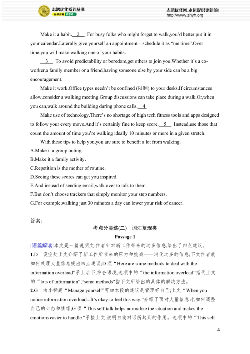 《七选五　考点分类练2　词汇复现类_初高中资料库_高中资料库（转存避免链接过期失效）_高中英语》第4页预览