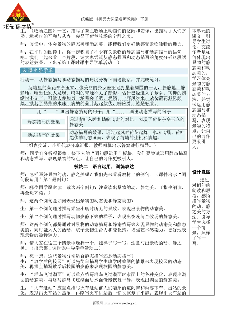 《语文园地七新学习单教案_26春小学语数英道科各版本《课件+教案》_26春人教版语数《状元大课堂》课件+教案_语文《状元大课堂课件+教案》26春_5语下教案_2.5语下教案_7.第七单元》第2页预览