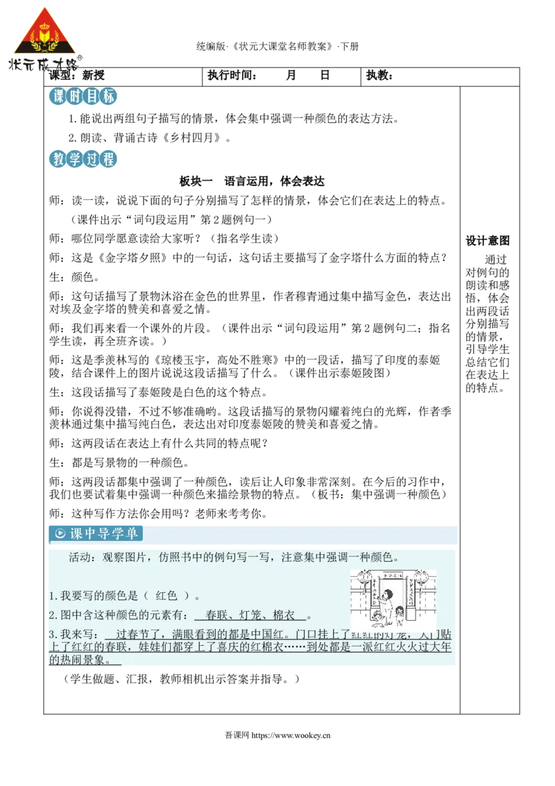 《语文园地七新学习单教案_26春小学语数英道科各版本《课件+教案》_26春人教版语数《状元大课堂》课件+教案_语文《状元大课堂课件+教案》26春_5语下教案_2.5语下教案_7.第七单元》第4页预览