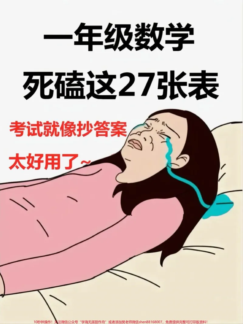 《#小学数学#每天学习一点点#家长必读#数学思维#数学_最新小学1-9年级各科+幼升小+综合类学习资源汇总包_价值20万元!最新小学1-9年级各科+幼升小+综合类学习资源汇总包》第1页预览