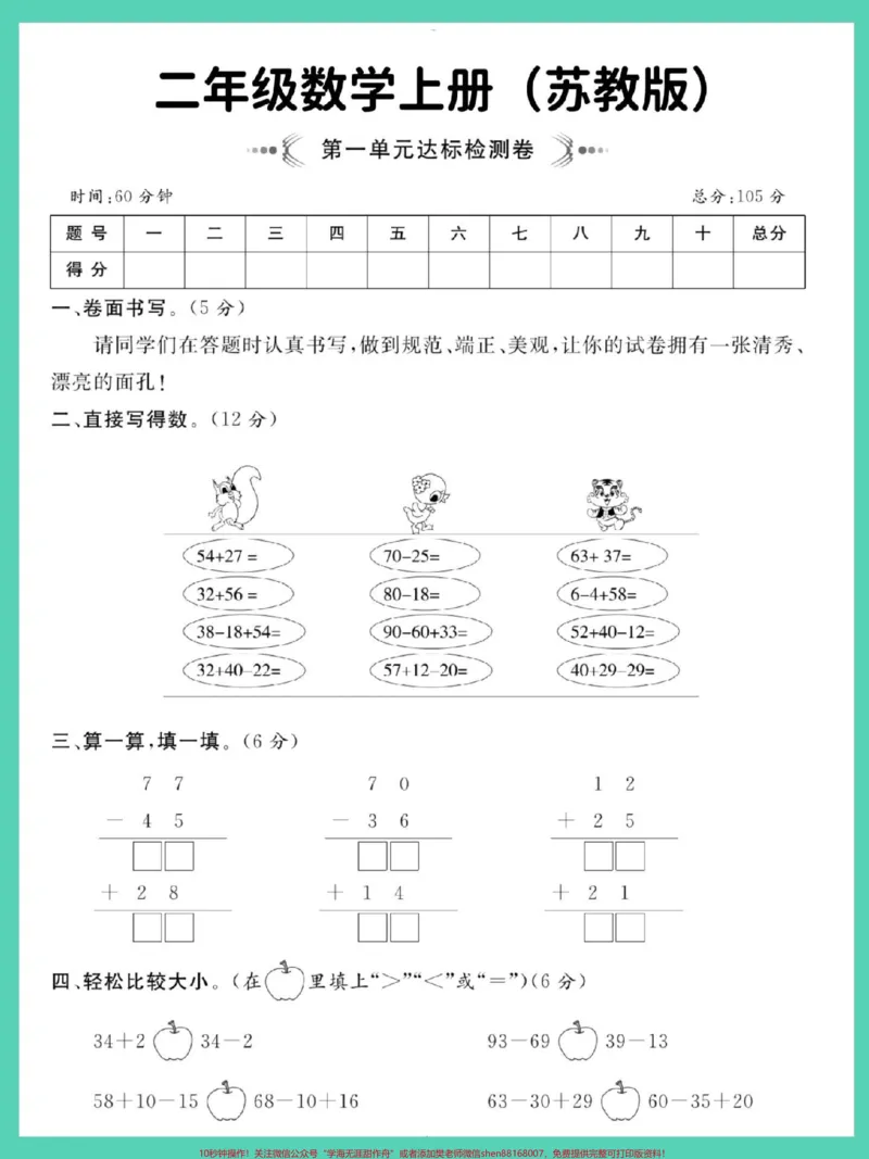 《#数学#二年级#二年级数学#第一单元#单元测试卷》第2页预览