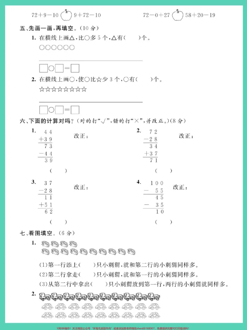 《#数学#二年级#二年级数学#第一单元#单元测试卷》第3页预览