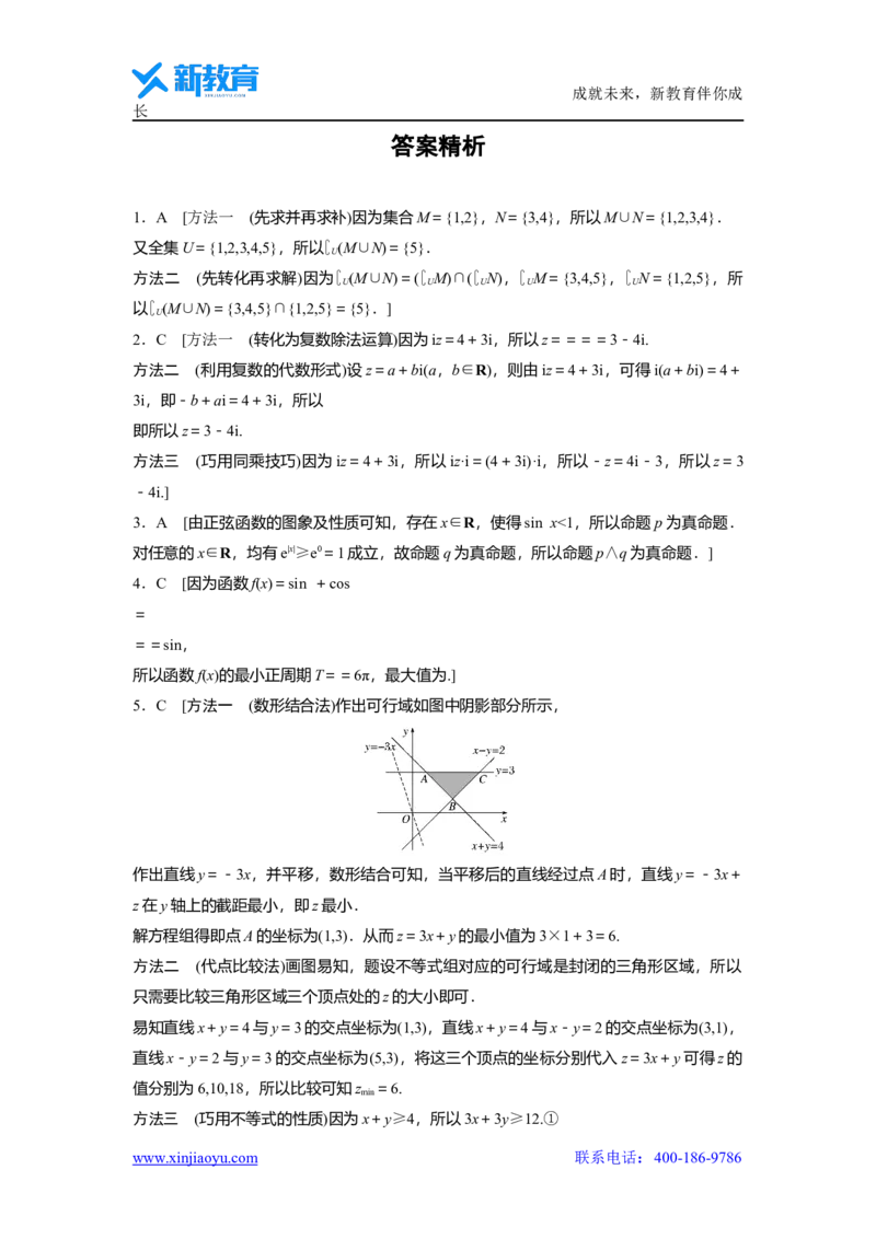 《数学2021年高考真题——全国乙卷（文科）_2026版高中《二三轮复习+冲刺复习》_2021-2025数学高考题_2021数学高考题_学生》第4页预览