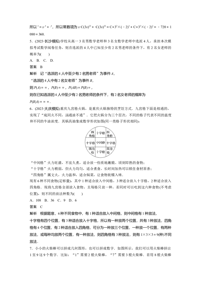 《2024年高考数学一轮复习（新高考版）第10章　必刷小题19　计数原理与概率_数学_一轮复习_2024年_2024高考数学大一轮复习课件讲义新人教版知识总结_教师版》第2页预览