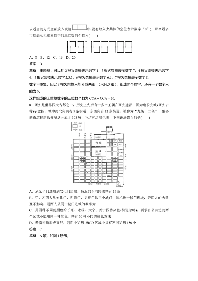 《2024年高考数学一轮复习（新高考版）第10章　必刷小题19　计数原理与概率_数学_一轮复习_2024年_2024高考数学大一轮复习课件讲义新人教版知识总结_教师版》第3页预览