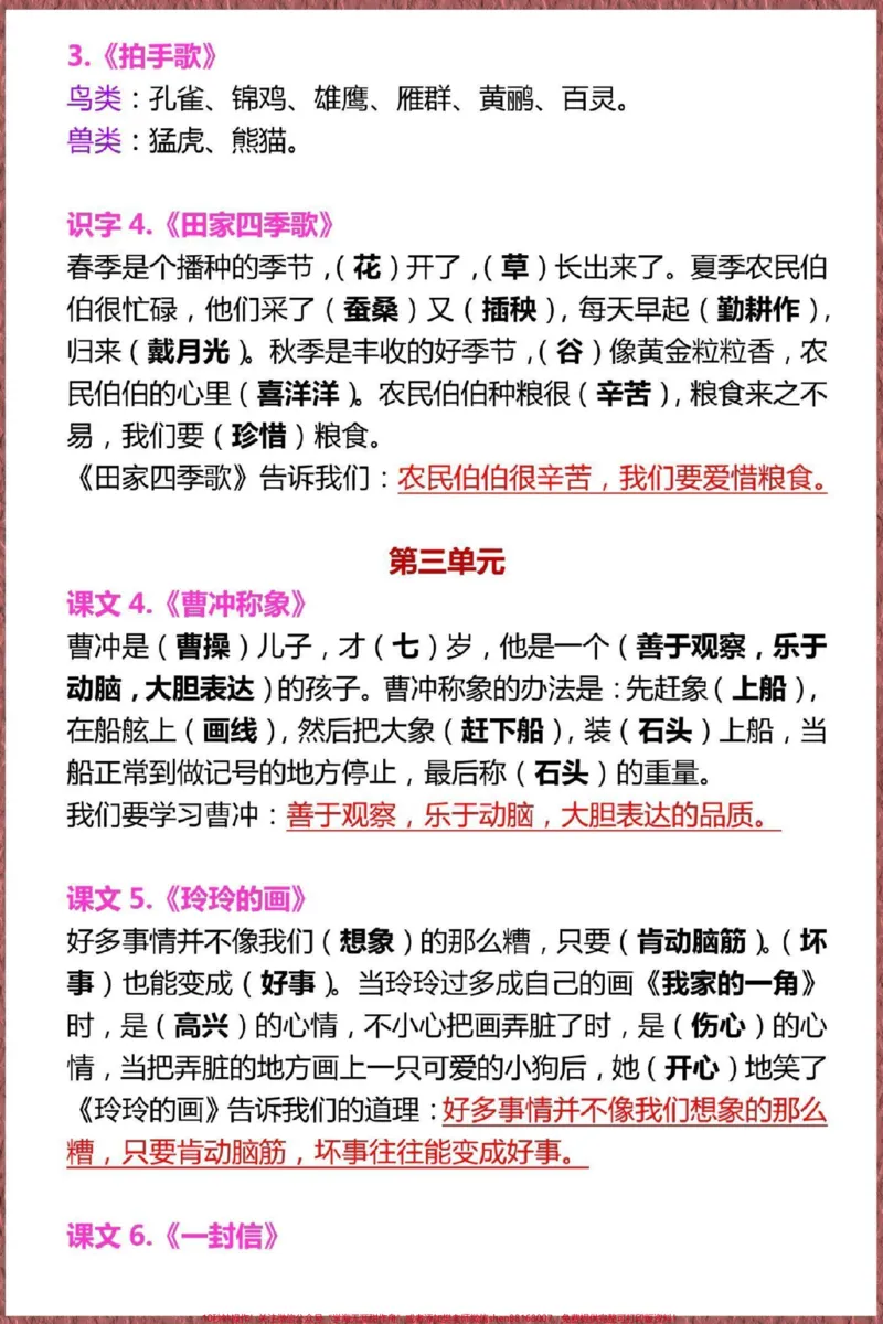 《二年级上册语文期末每课中心思想总结。#二年级上册语文#知识点总结#期末复习#必考考点#二年级语文上册知识归纳》第3页预览