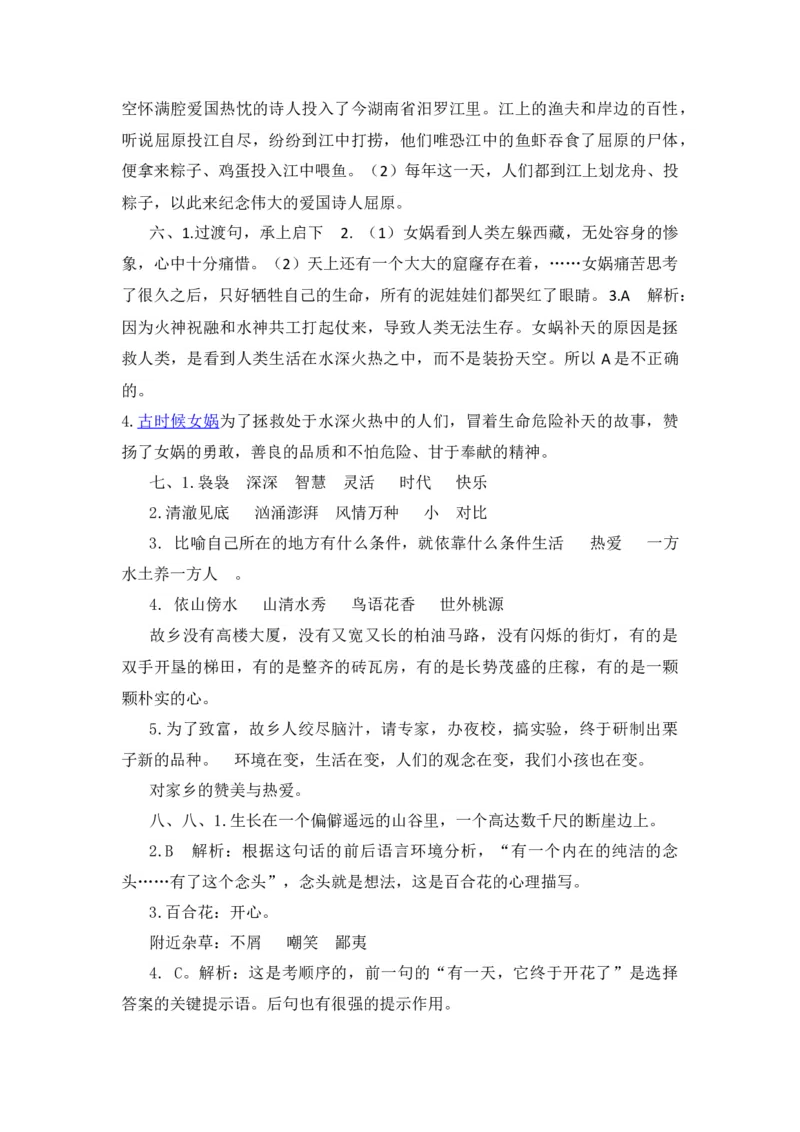 《课外阅读参考答案_5年级上册同步教辅_5上语文_五上语文专项+练习》第2页预览