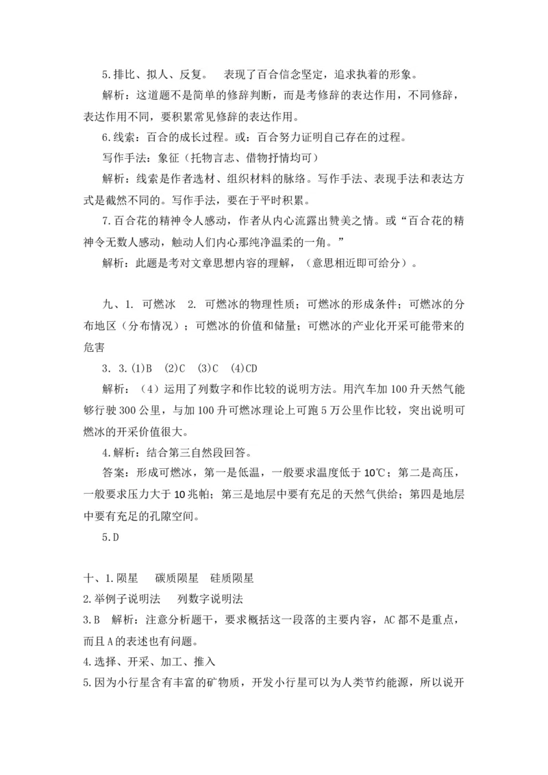 《课外阅读参考答案_5年级上册同步教辅_5上语文_五上语文专项+练习》第3页预览