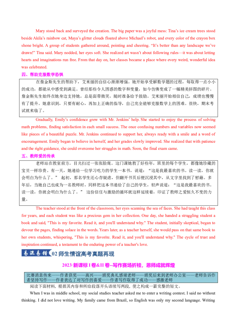 《专题08读后续写之师生情谊类（知识清单）（教师版）_高考一二三轮复习_英语_2026年_2026年高考英语一轮复习知识清单（全国通用）-G56_2026版》第10页预览