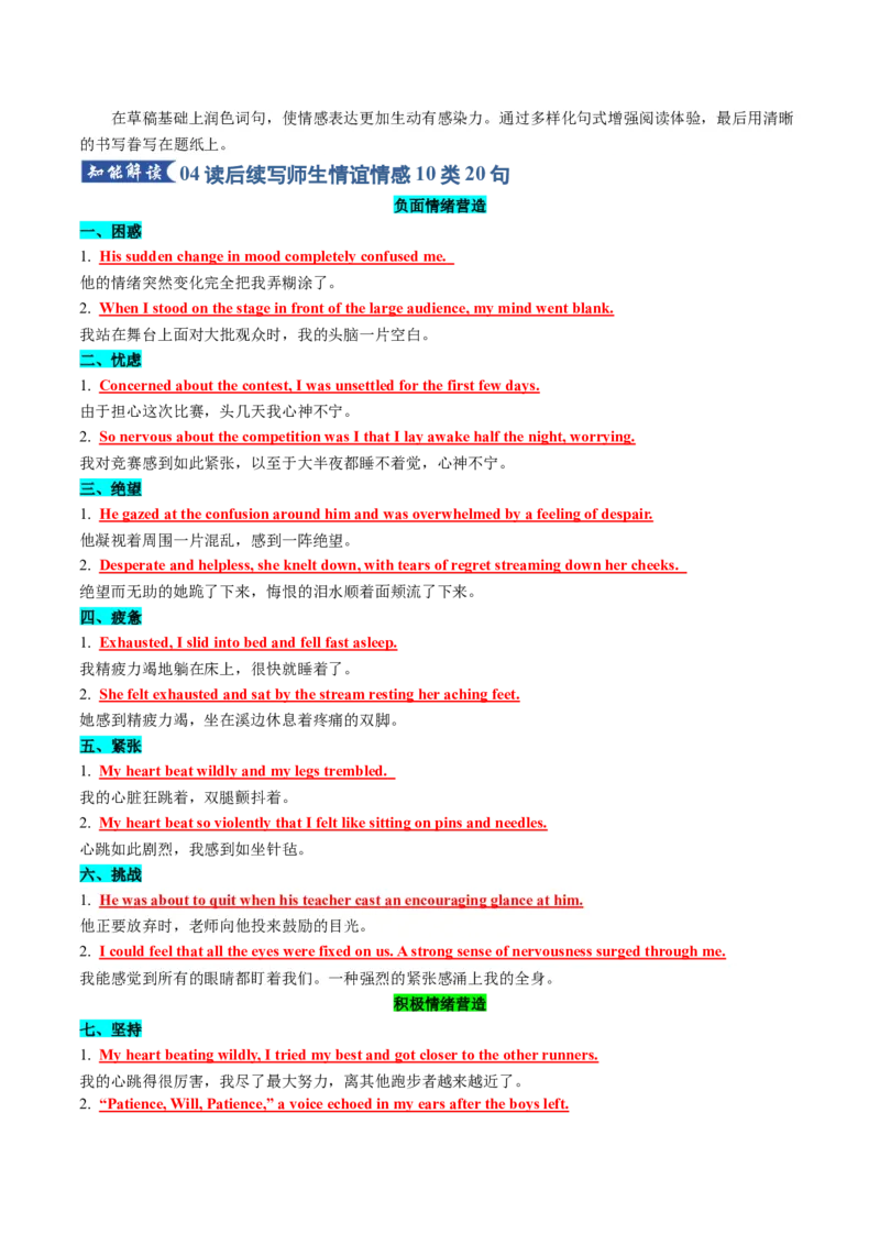《专题08读后续写之师生情谊类（知识清单）（教师版）_高考一二三轮复习_英语_2026年_2026年高考英语一轮复习知识清单（全国通用）-G56_2026版》第4页预览