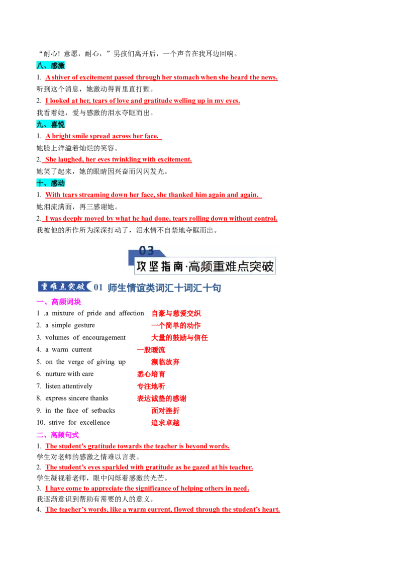 《专题08读后续写之师生情谊类（知识清单）（教师版）_高考一二三轮复习_英语_2026年_2026年高考英语一轮复习知识清单（全国通用）-G56_2026版》第5页预览