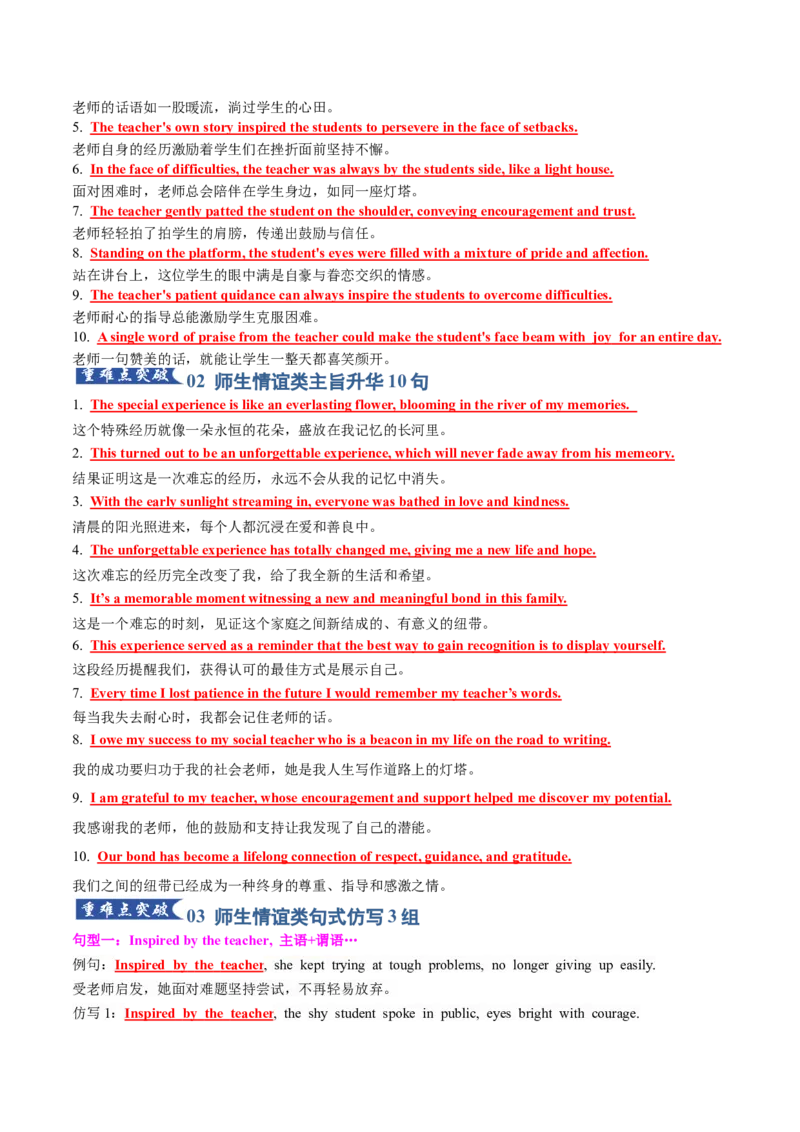 《专题08读后续写之师生情谊类（知识清单）（教师版）_高考一二三轮复习_英语_2026年_2026年高考英语一轮复习知识清单（全国通用）-G56_2026版》第6页预览