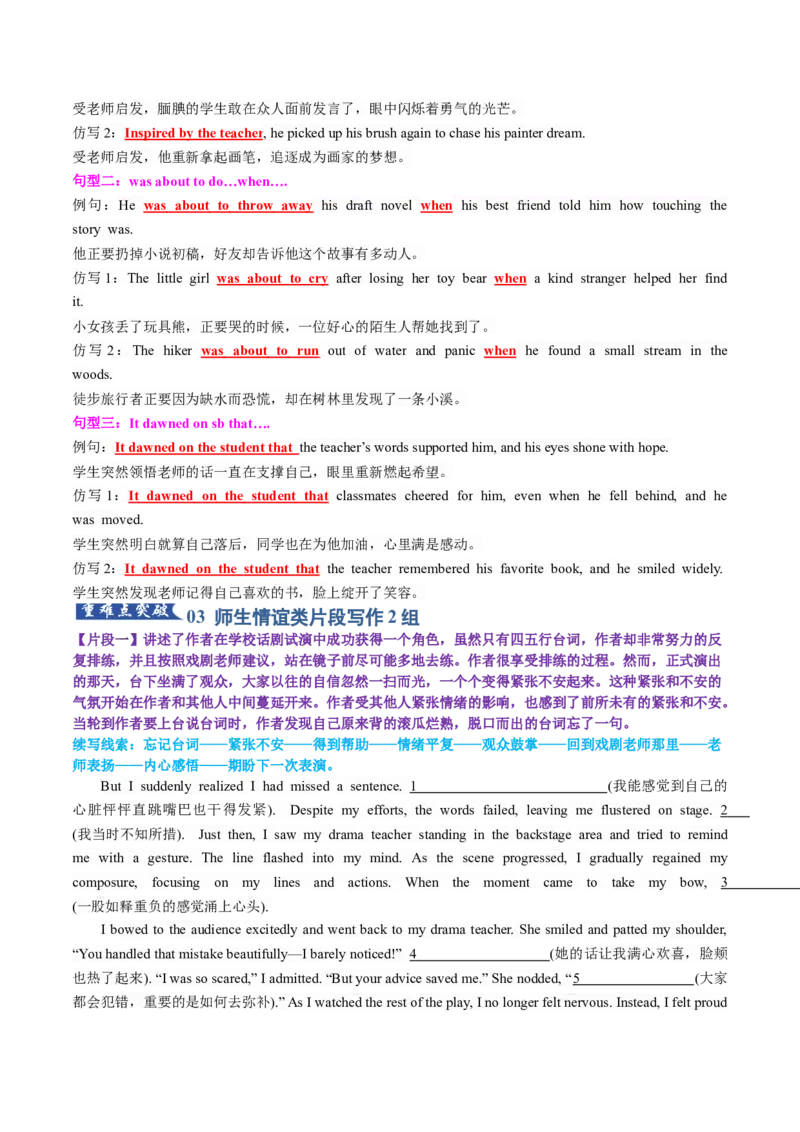 《专题08读后续写之师生情谊类（知识清单）（教师版）_高考一二三轮复习_英语_2026年_2026年高考英语一轮复习知识清单（全国通用）-G56_2026版》第7页预览