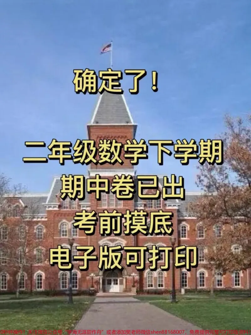 《二年级数学下册期中测试卷，提前给孩子打印出来测试一下！#小学二年级试卷分享#二年级期中考试数学#期中考试#二年级数学下册_最新小学1-9年级各科+幼升小+综合类学习资源汇总包》第1页预览