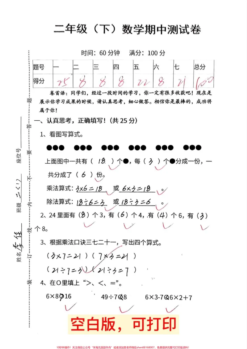 《二年级数学下册期中测试卷，提前给孩子打印出来测试一下！#小学二年级试卷分享#二年级期中考试数学#期中考试#二年级数学下册_最新小学1-9年级各科+幼升小+综合类学习资源汇总包》第2页预览