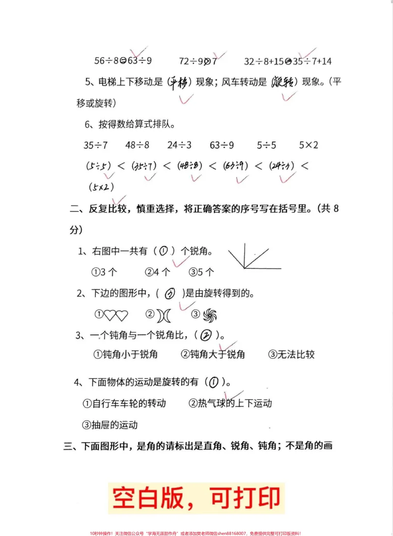 《二年级数学下册期中测试卷，提前给孩子打印出来测试一下！#小学二年级试卷分享#二年级期中考试数学#期中考试#二年级数学下册_最新小学1-9年级各科+幼升小+综合类学习资源汇总包》第3页预览