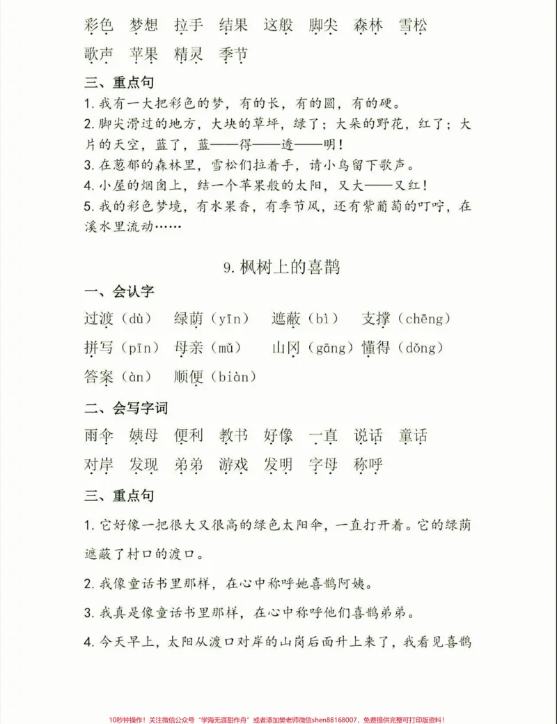 《二年级下册语文知识清单。二年级语文下册知识清单#知识清单#二年级语文#二年级#家长收藏孩子受益#小学语文知识点_最新小学1-9年级各科+幼升小+综合类学习资源汇总包》第10页预览