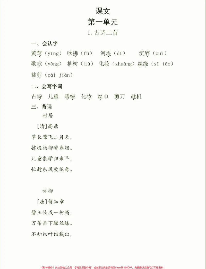 《二年级下册语文知识清单。二年级语文下册知识清单#知识清单#二年级语文#二年级#家长收藏孩子受益#小学语文知识点_最新小学1-9年级各科+幼升小+综合类学习资源汇总包》第2页预览