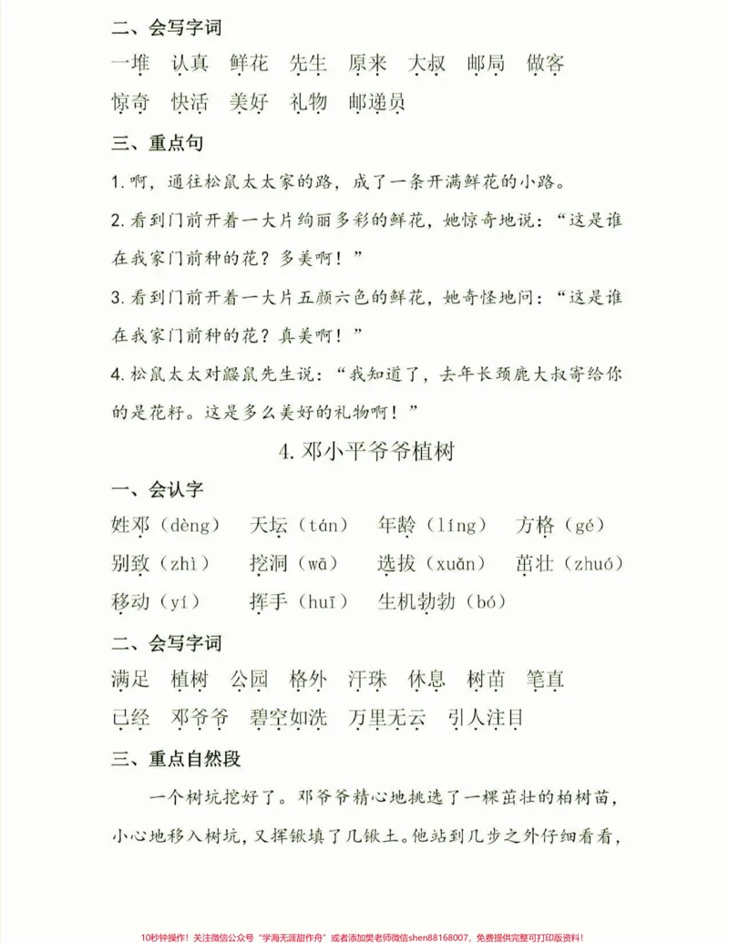 《二年级下册语文知识清单。二年级语文下册知识清单#知识清单#二年级语文#二年级#家长收藏孩子受益#小学语文知识点_最新小学1-9年级各科+幼升小+综合类学习资源汇总包》第4页预览