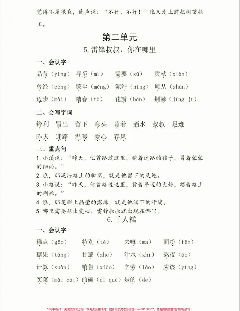 《二年级下册语文知识清单。二年级语文下册知识清单#知识清单#二年级语文#二年级#家长收藏孩子受益#小学语文知识点_最新小学1-9年级各科+幼升小+综合类学习资源汇总包》第5页预览