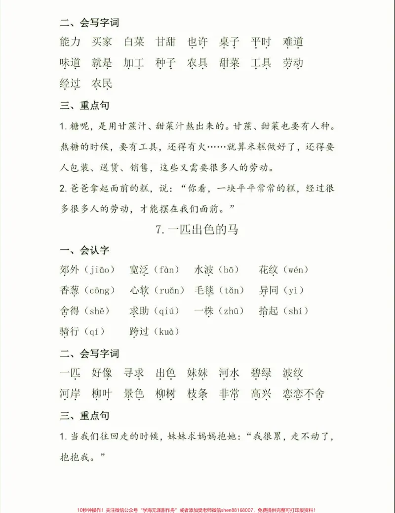 《二年级下册语文知识清单。二年级语文下册知识清单#知识清单#二年级语文#二年级#家长收藏孩子受益#小学语文知识点_最新小学1-9年级各科+幼升小+综合类学习资源汇总包》第6页预览