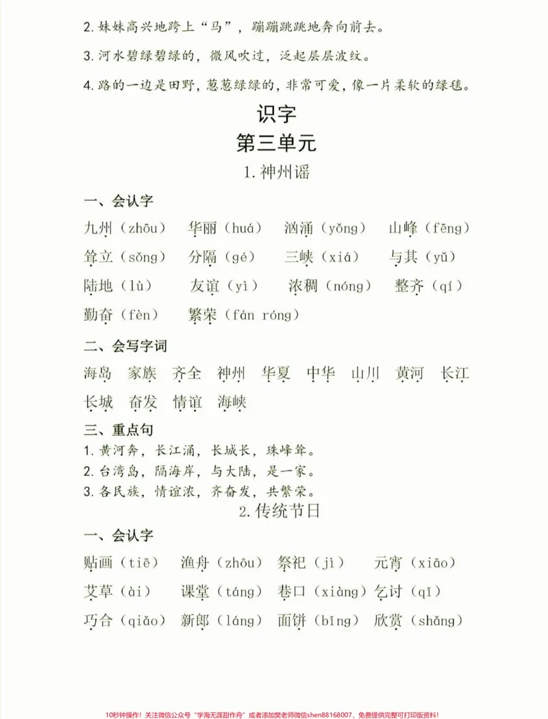 《二年级下册语文知识清单。二年级语文下册知识清单#知识清单#二年级语文#二年级#家长收藏孩子受益#小学语文知识点_最新小学1-9年级各科+幼升小+综合类学习资源汇总包》第7页预览