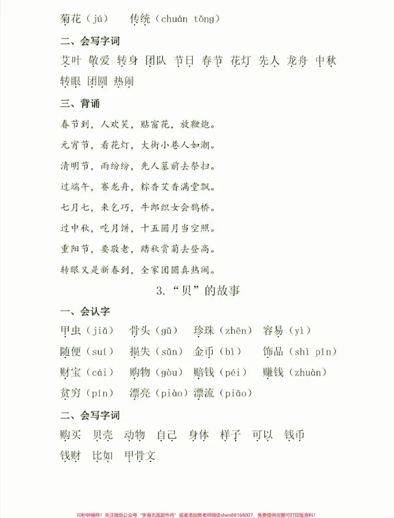 《二年级下册语文知识清单。二年级语文下册知识清单#知识清单#二年级语文#二年级#家长收藏孩子受益#小学语文知识点_最新小学1-9年级各科+幼升小+综合类学习资源汇总包》第8页预览