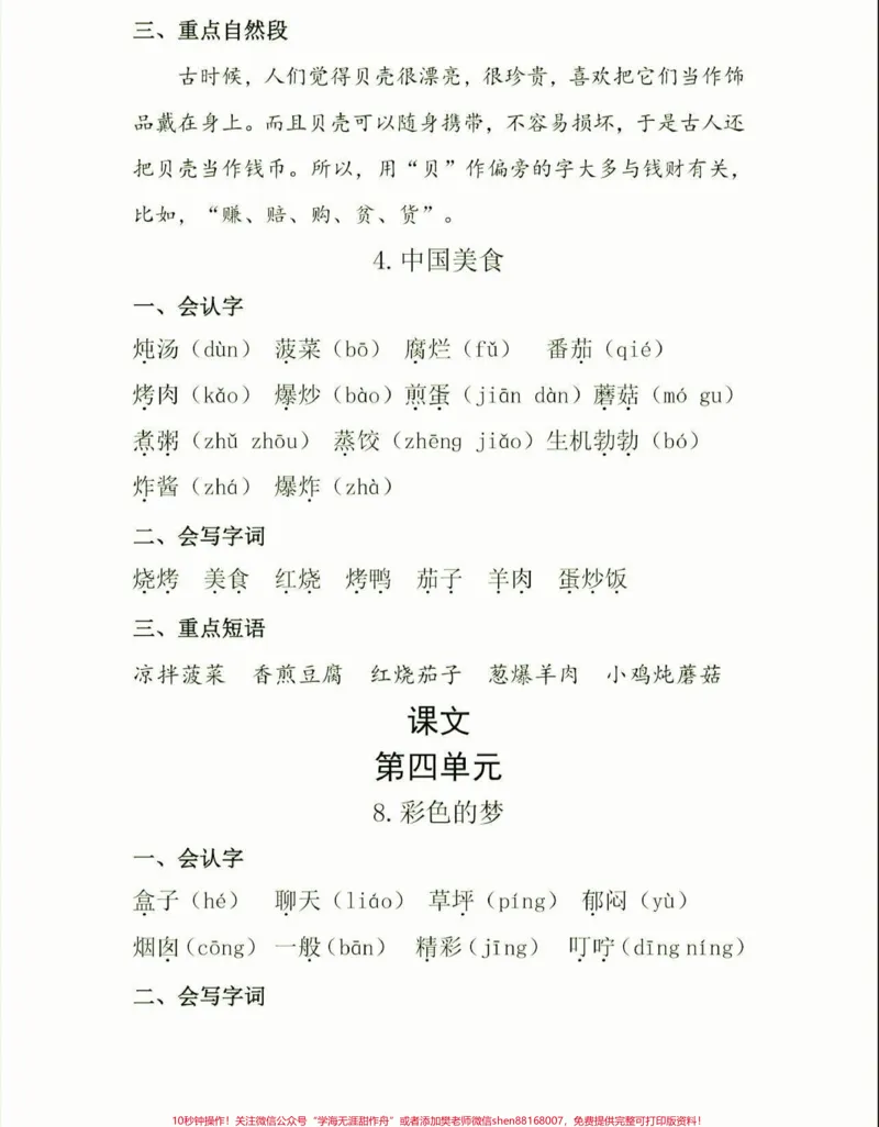 《二年级下册语文知识清单。二年级语文下册知识清单#知识清单#二年级语文#二年级#家长收藏孩子受益#小学语文知识点_最新小学1-9年级各科+幼升小+综合类学习资源汇总包》第9页预览