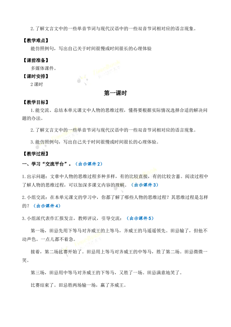 《语文园地优质教案_26春小学语数英道科各版本《课件+教案》_26春1-6年级下册语文教案课件_语文《七彩课堂课件教案》26春_26春七彩课堂统编版语文五年级下册教案_优质版教案_569》第2页预览