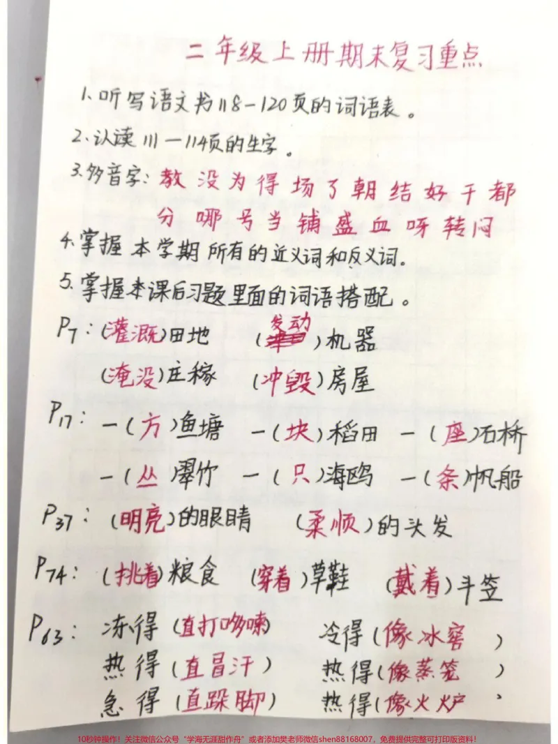 《二年级上册语文期末复习必考重点知识点#家长收藏孩子受益#学习#教育#小学知识点归纳#知识点总结》第1页预览