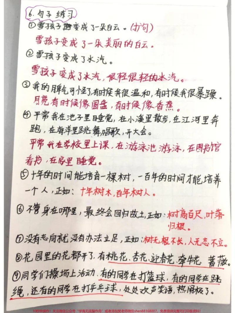 《二年级上册语文期末复习必考重点知识点#家长收藏孩子受益#学习#教育#小学知识点归纳#知识点总结》第2页预览